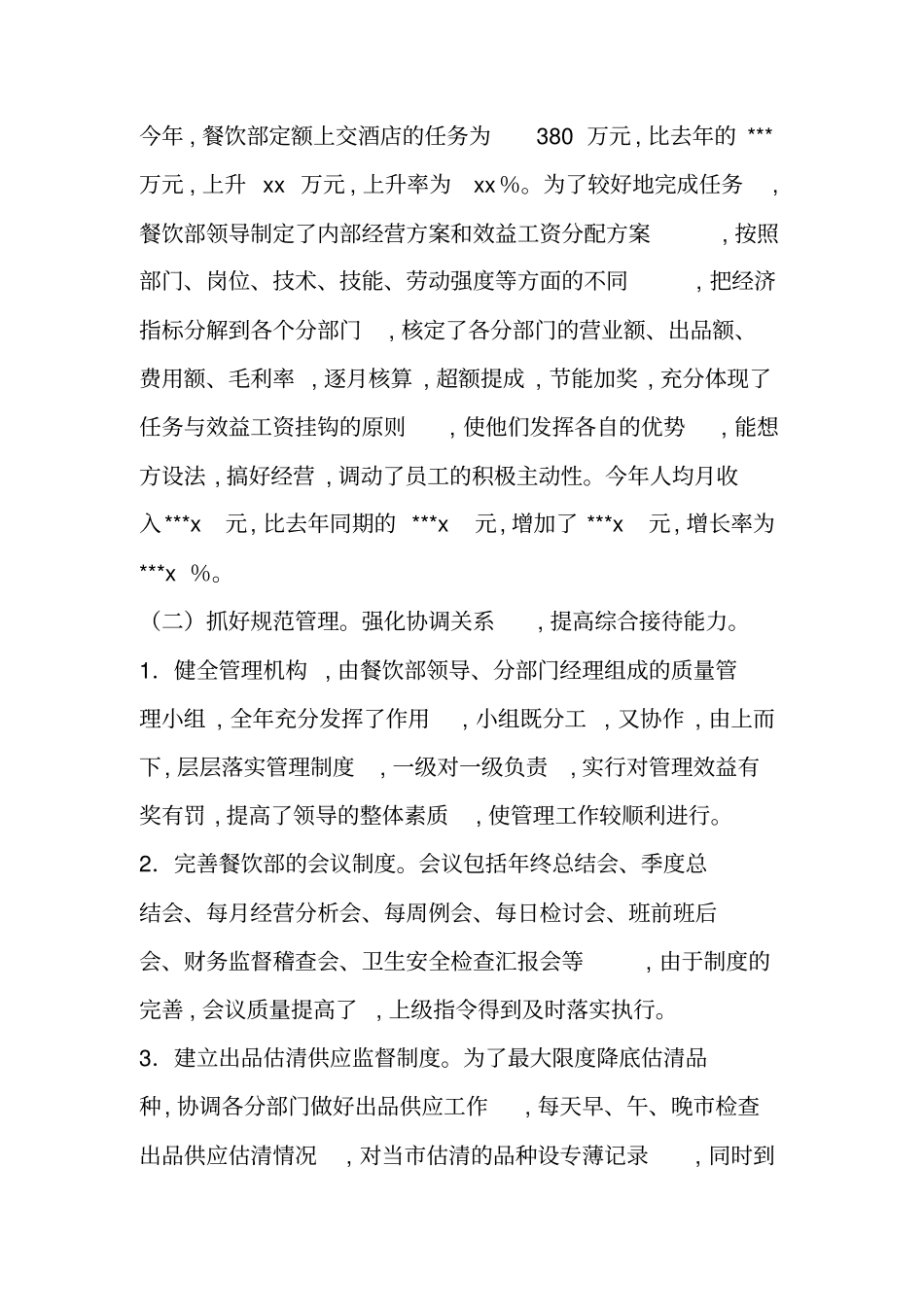 酒店餐饮部年终工作总结_第2页