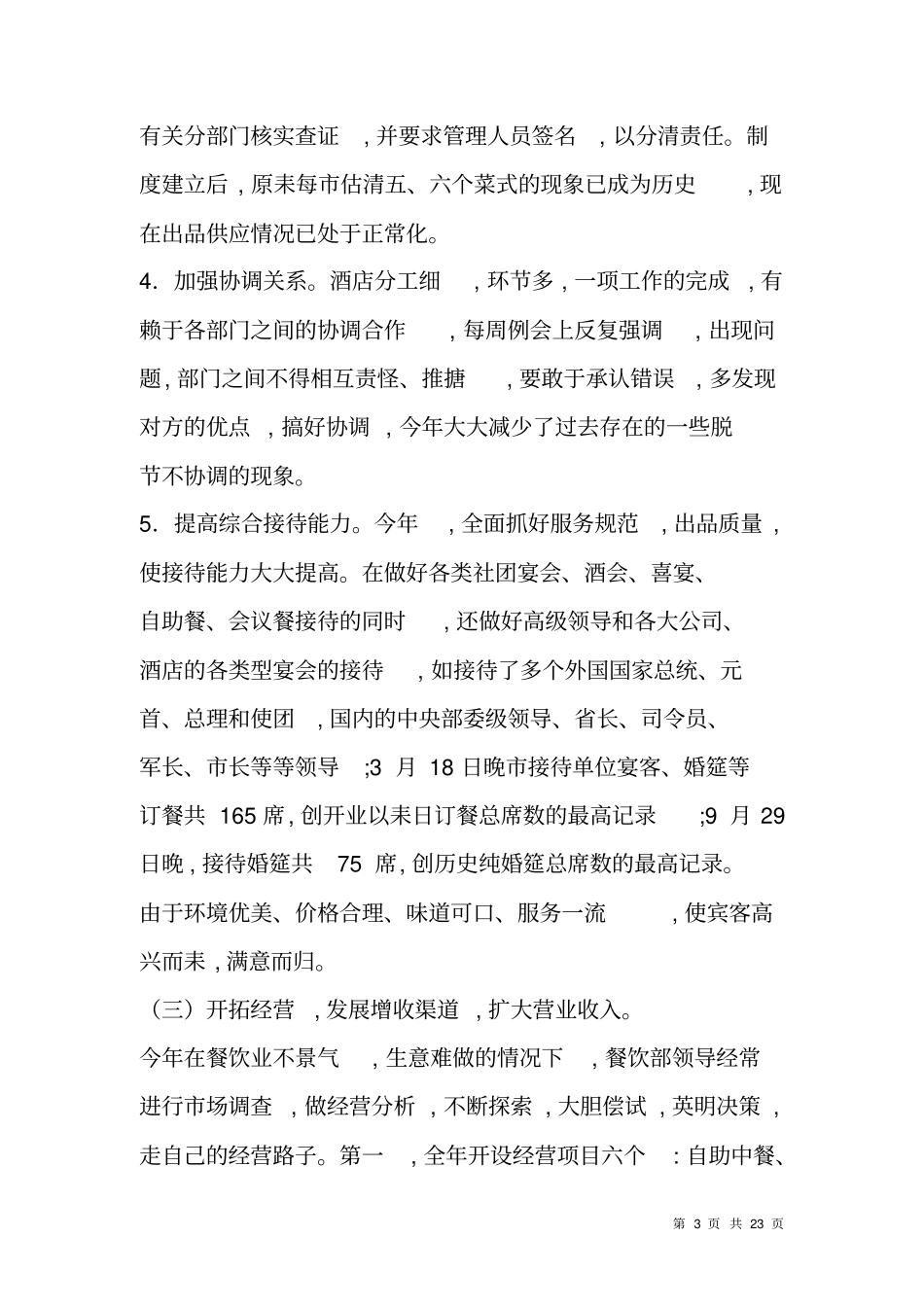 酒店餐饮部年终工作总结_第3页