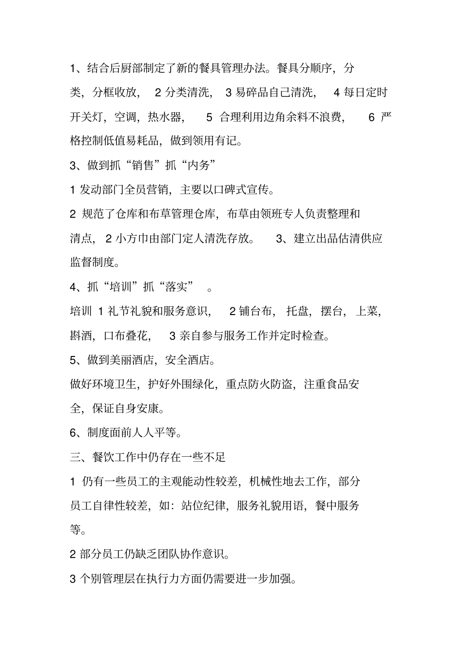 酒店餐饮部XX年终工作总结_第2页