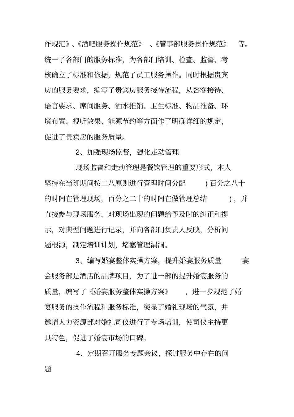 酒店餐饮部年工作总结及工作计划_0_第2页