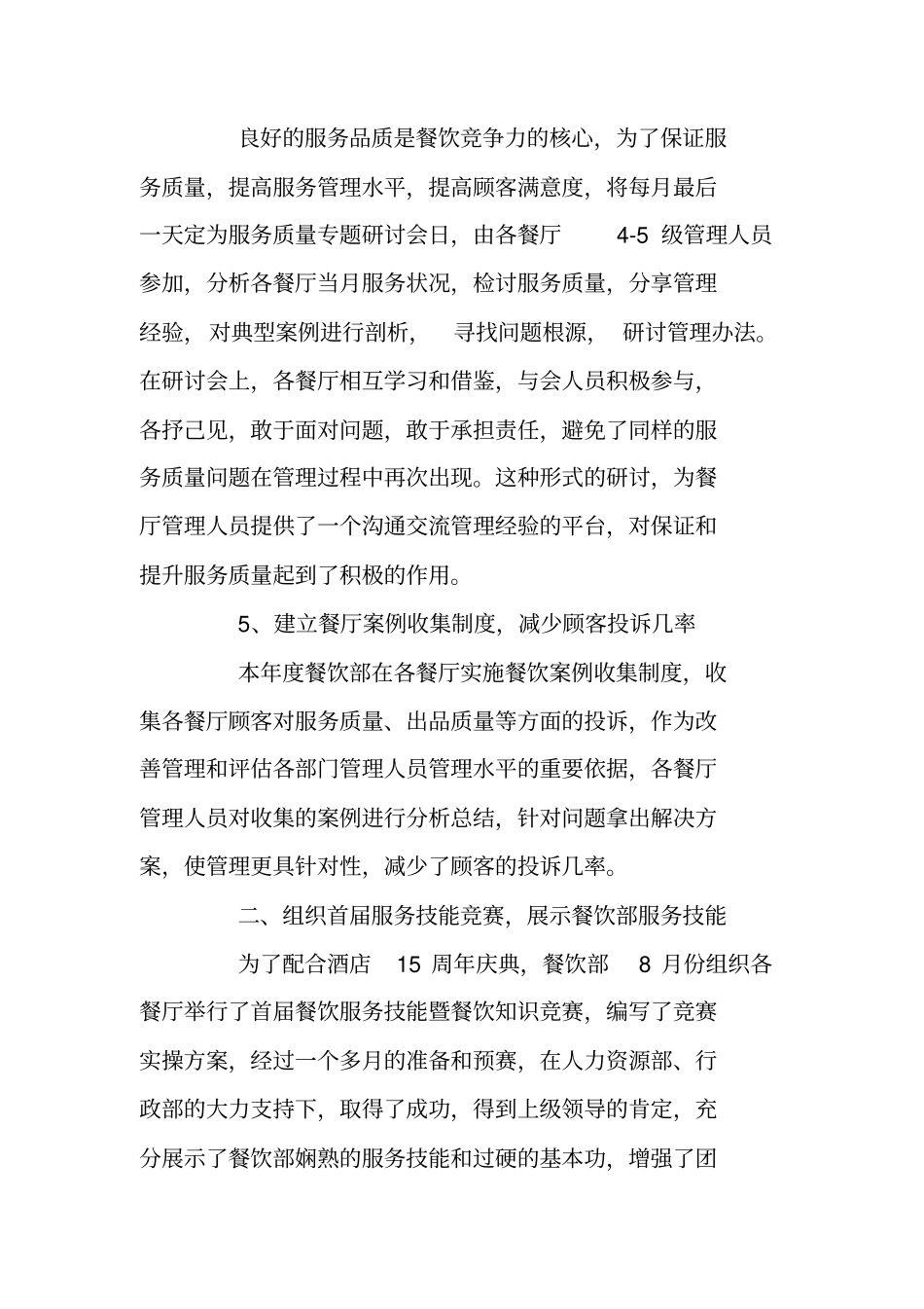 酒店餐饮部年工作总结及工作计划_0_第3页