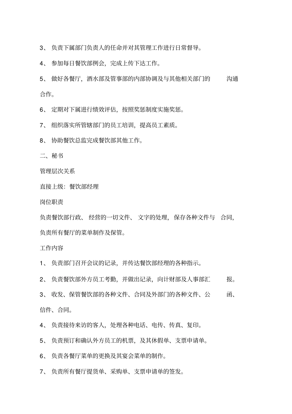 酒店餐饮部服务与管理大全_第3页