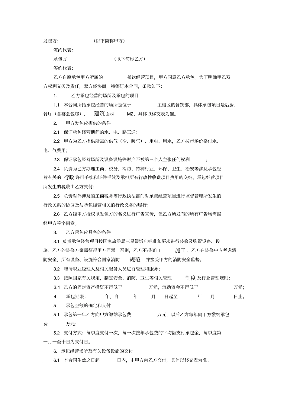 酒店餐饮部承包经营合同_第1页