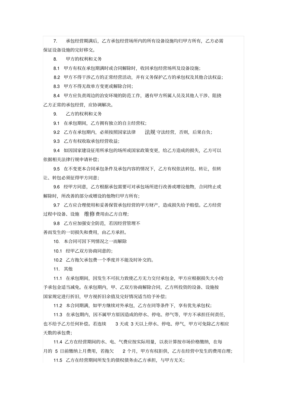 酒店餐饮部承包经营合同_第2页