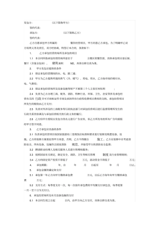 酒店餐饮部承包经营合同