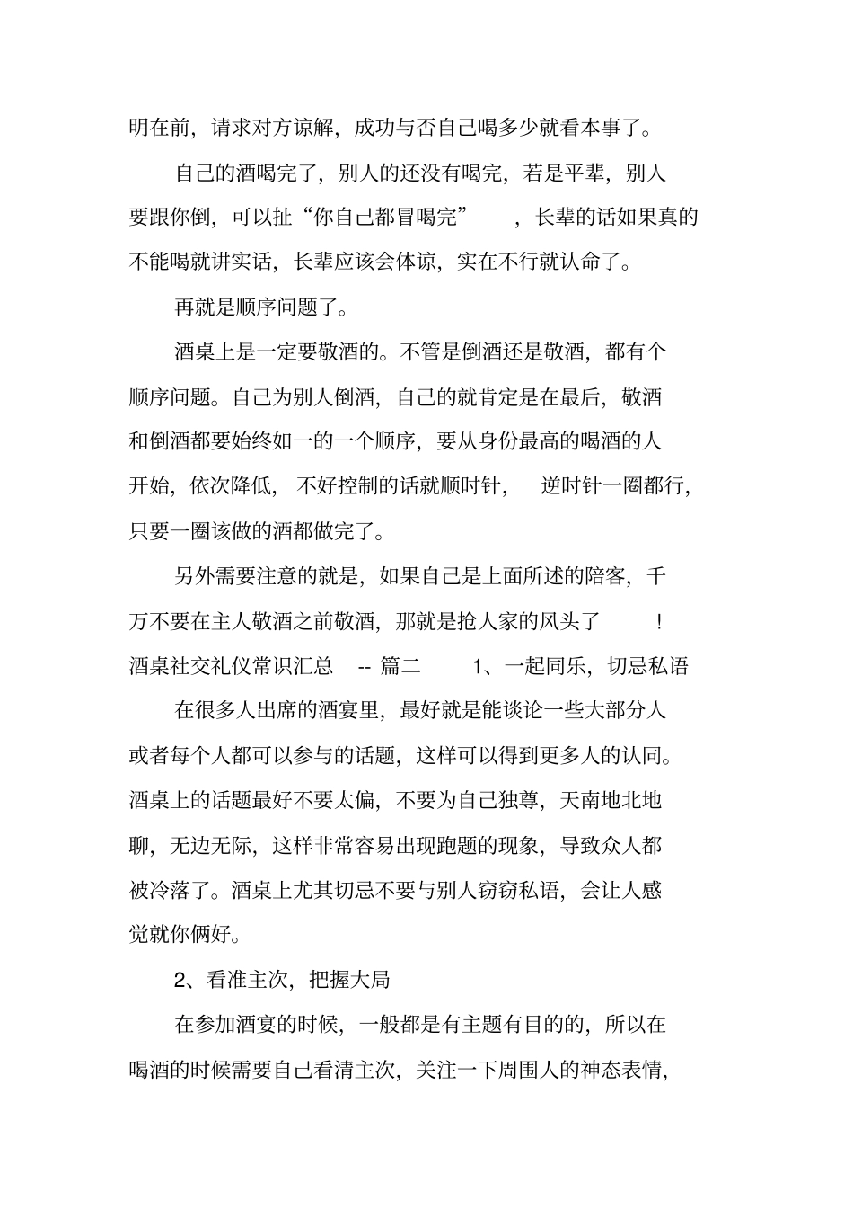 酒桌社交礼仪常识汇总_第2页