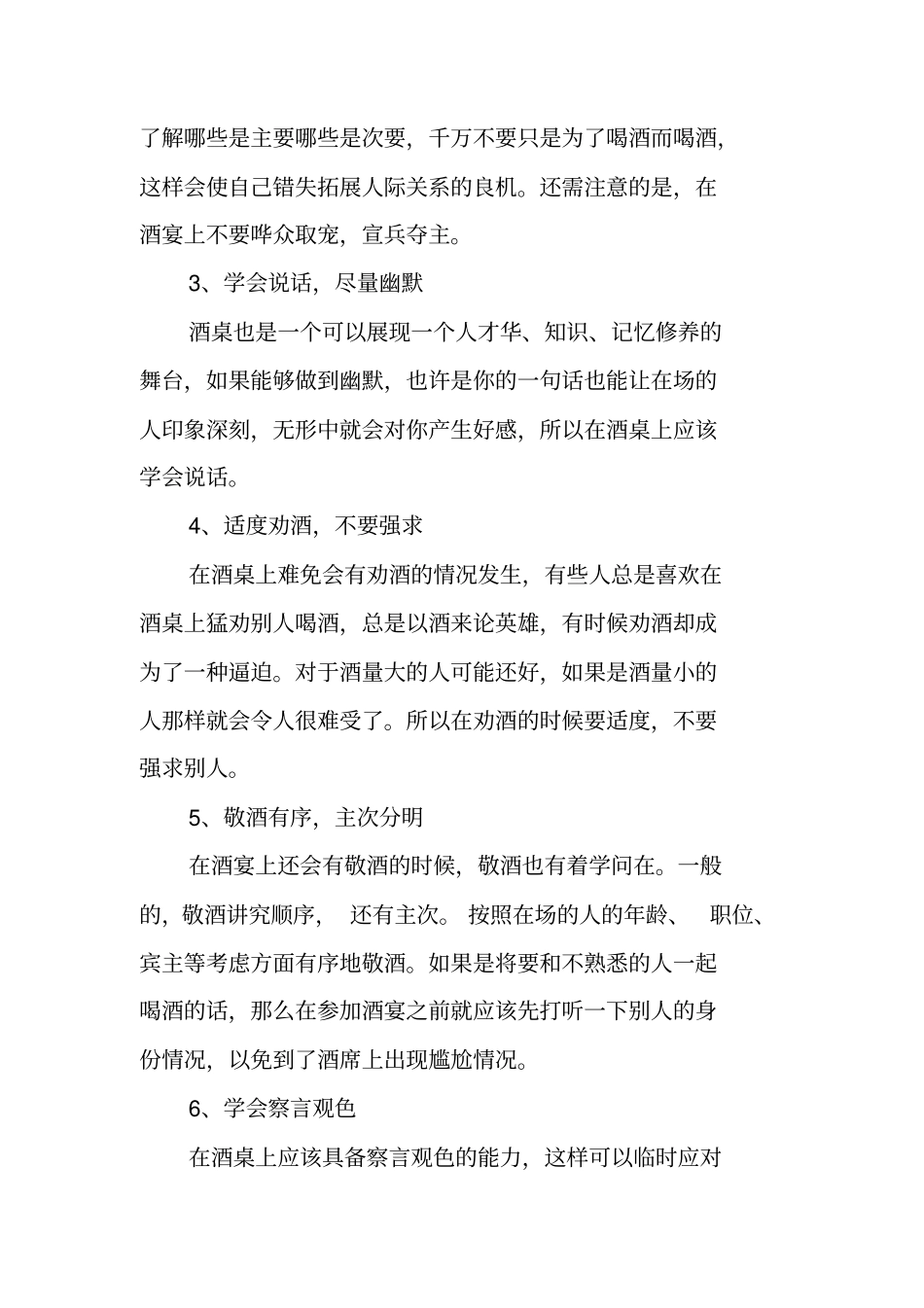 酒桌社交礼仪常识汇总_第3页