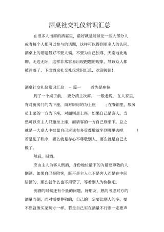 酒桌社交礼仪常识汇总