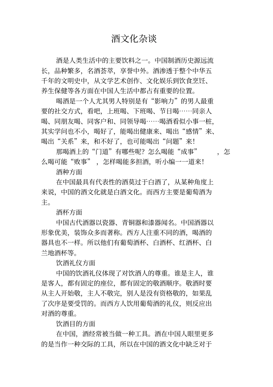 酒文化酒桌上的礼仪酒嗑大全和领导喝酒注意事项解酒妙方相关知识全啦_第1页