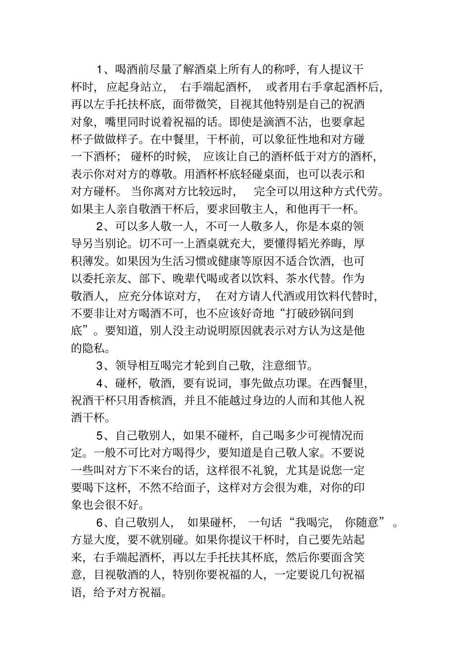 酒文化酒桌上的礼仪酒嗑大全和领导喝酒注意事项解酒妙方相关知识全啦_第3页