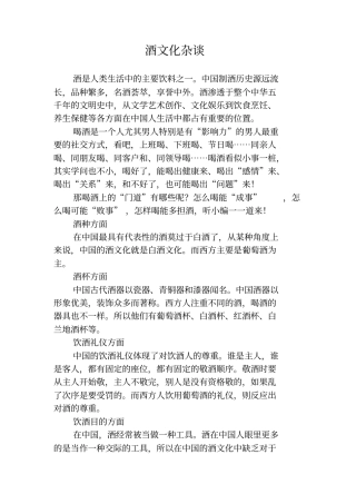 酒文化酒桌上的礼仪酒嗑大全和领导喝酒注意事项解酒妙方相关知识全啦