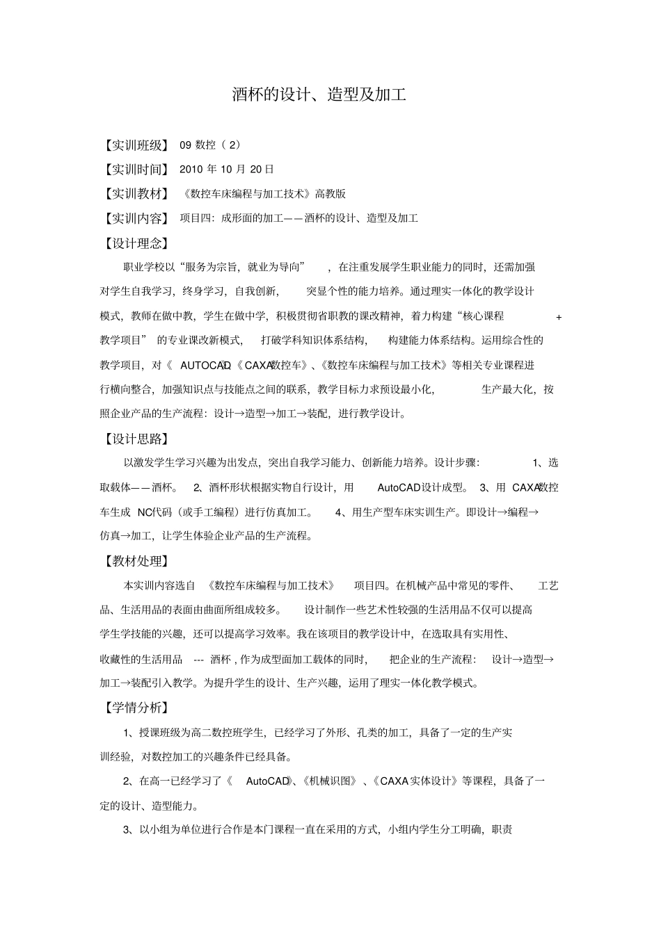 酒杯的设计、造型、加工教学设计_第2页