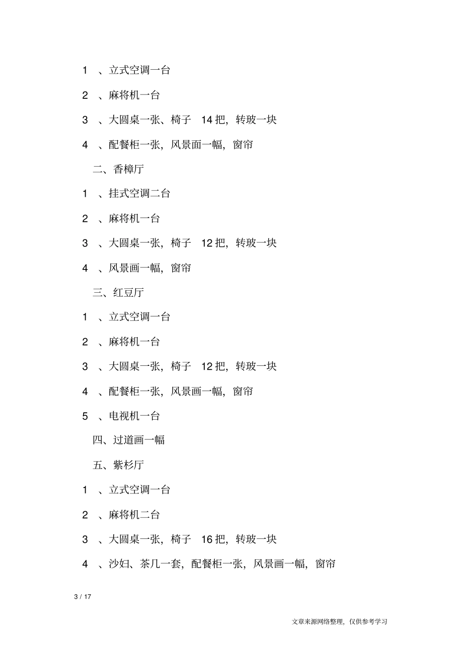 酒楼承包合同范本_合同范本_第3页