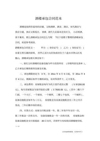 酒楼承包合同范本_合同范本