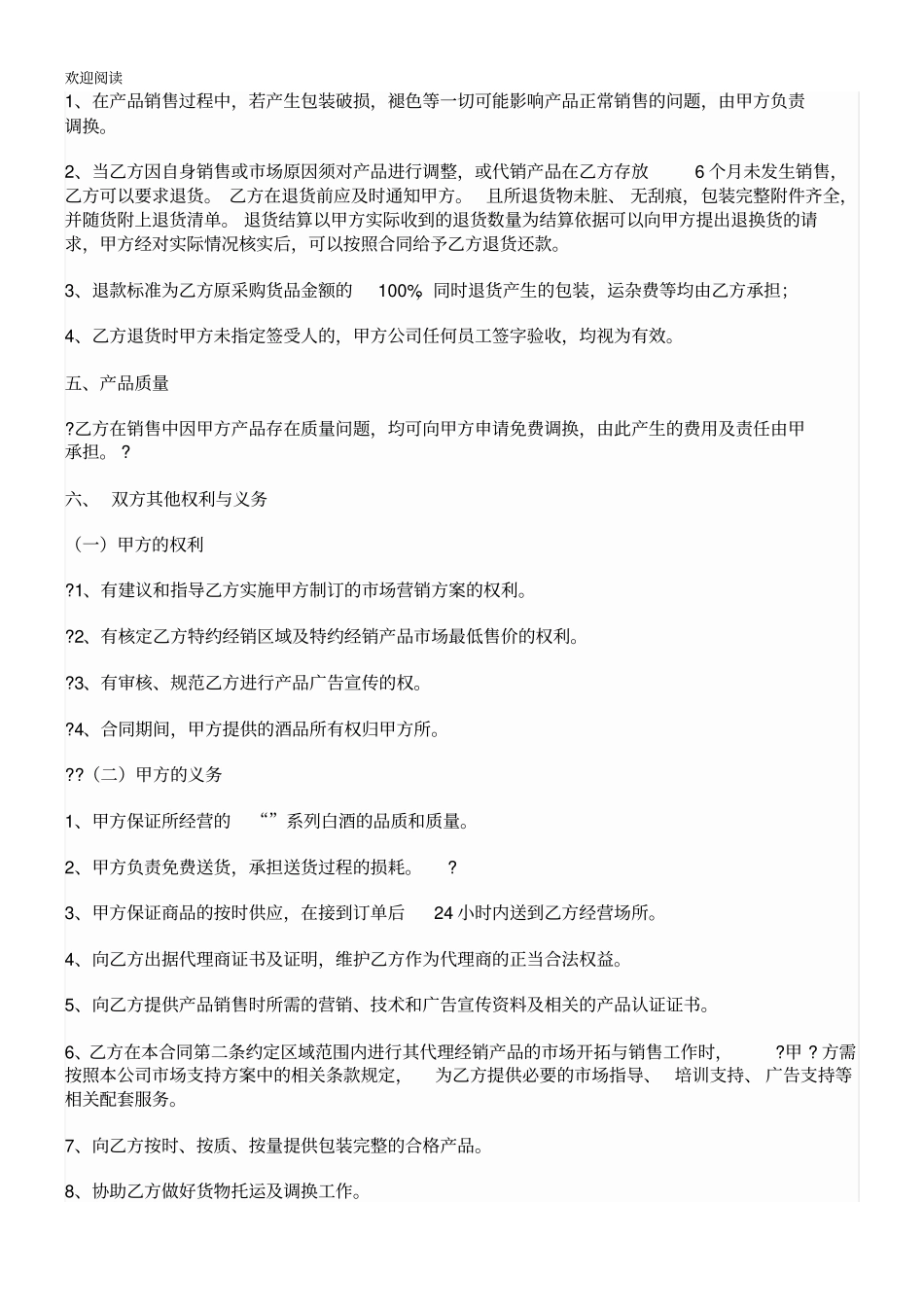 酒水代销协议_第2页