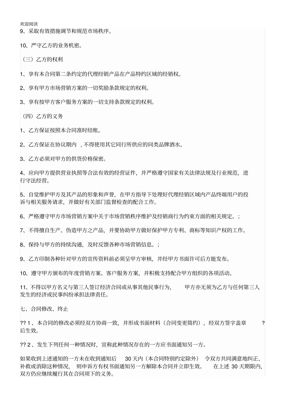 酒水代销协议_第3页