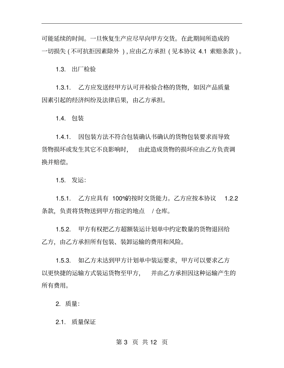 酒水供货合同协议书_第3页