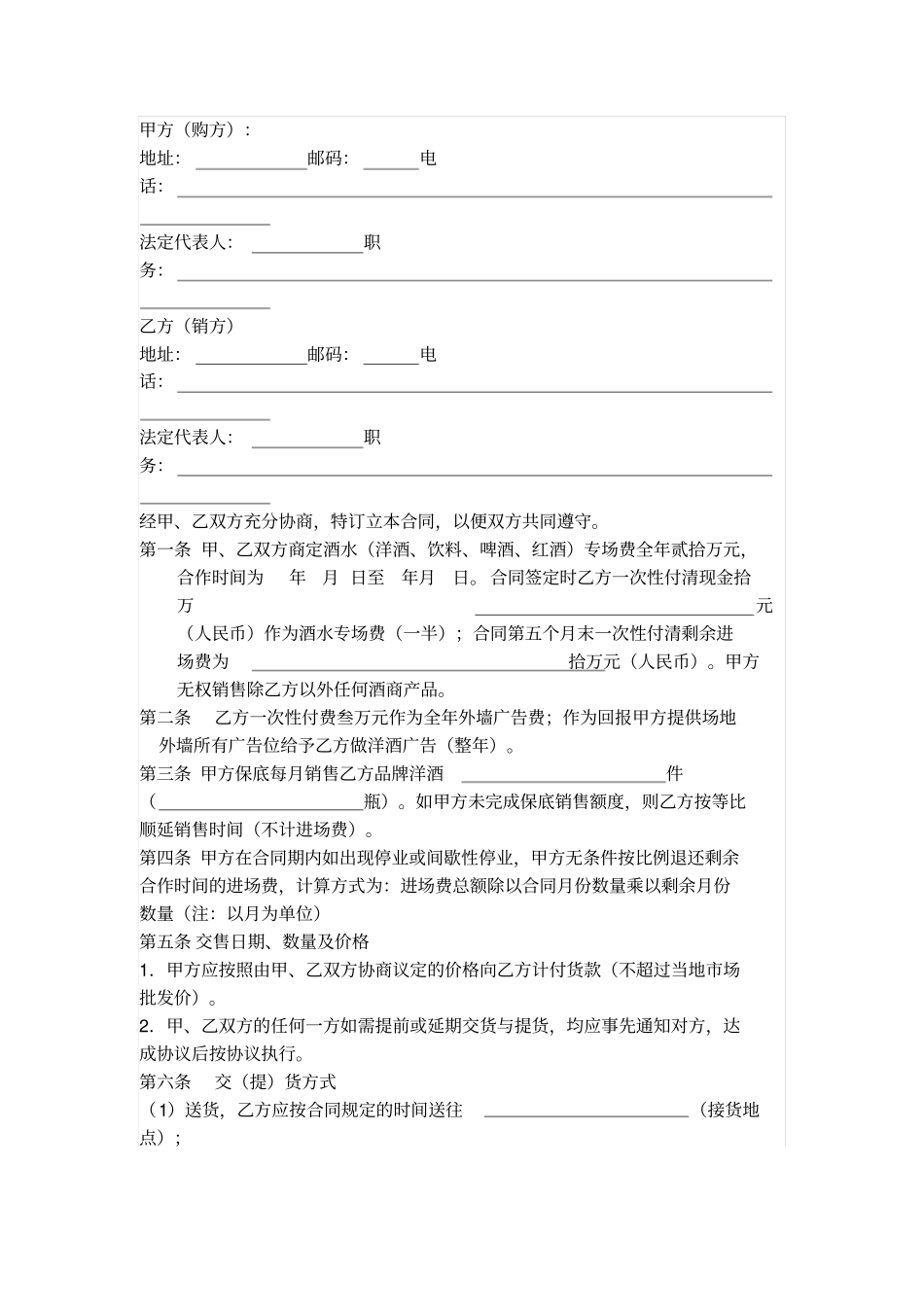 酒水专场购销合同_第1页