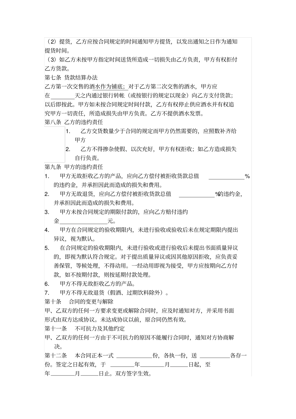 酒水专场购销合同_第2页