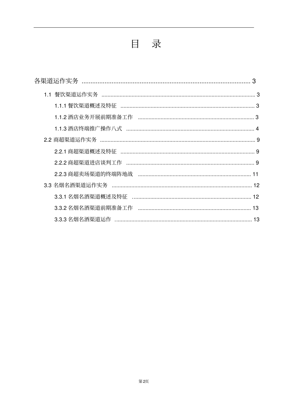 酒水终端操作策略_第2页