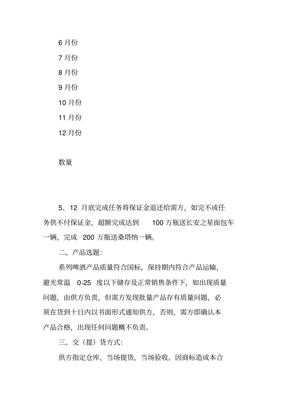 酒水购销合同范本_第2页