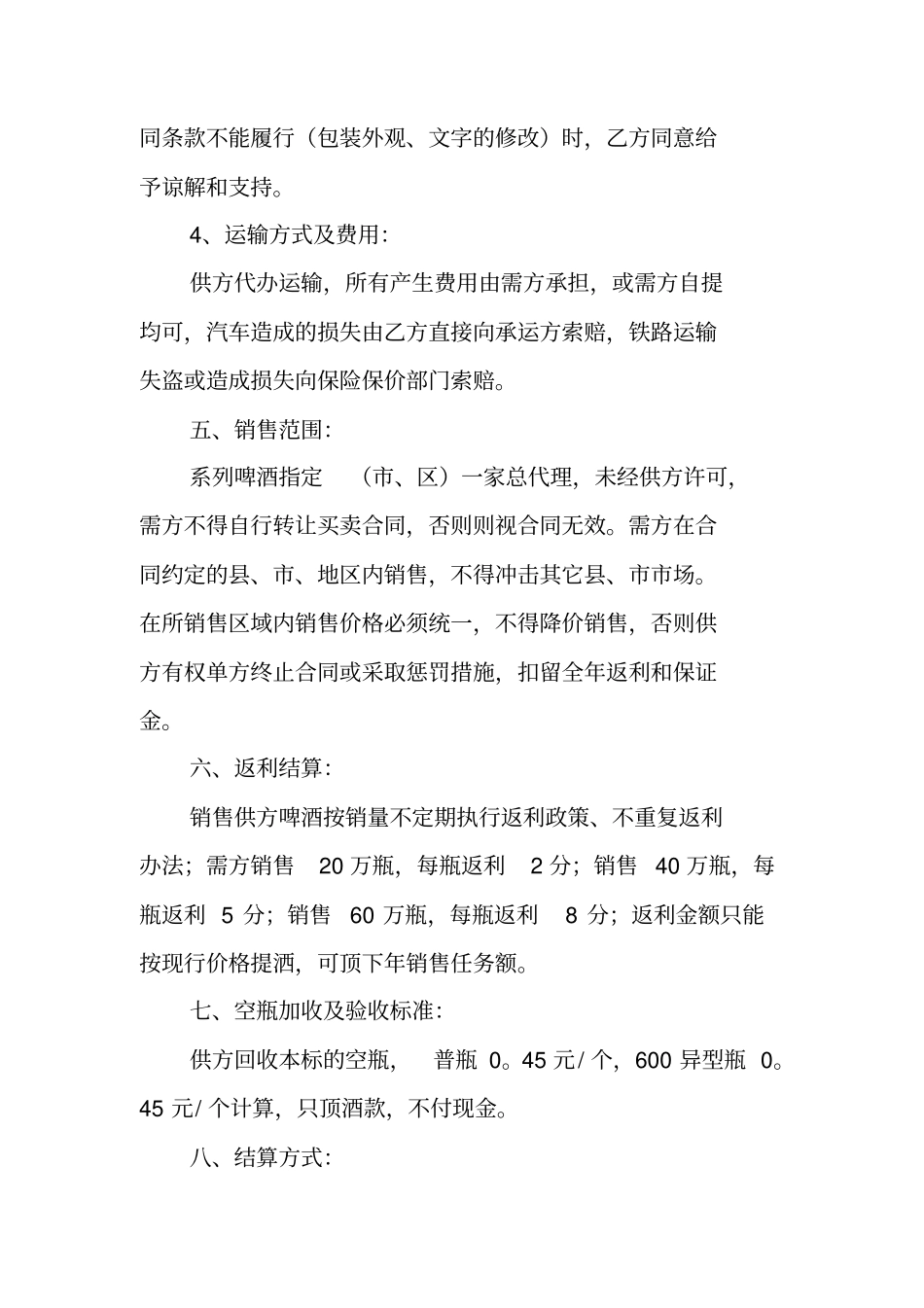 酒水购销合同范本_第3页