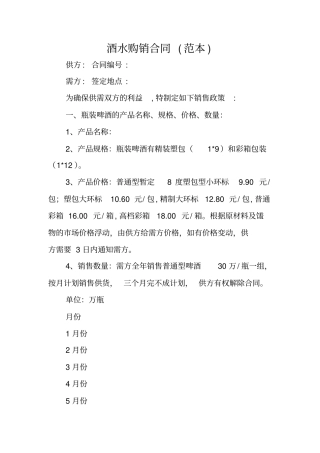 酒水购销合同范本