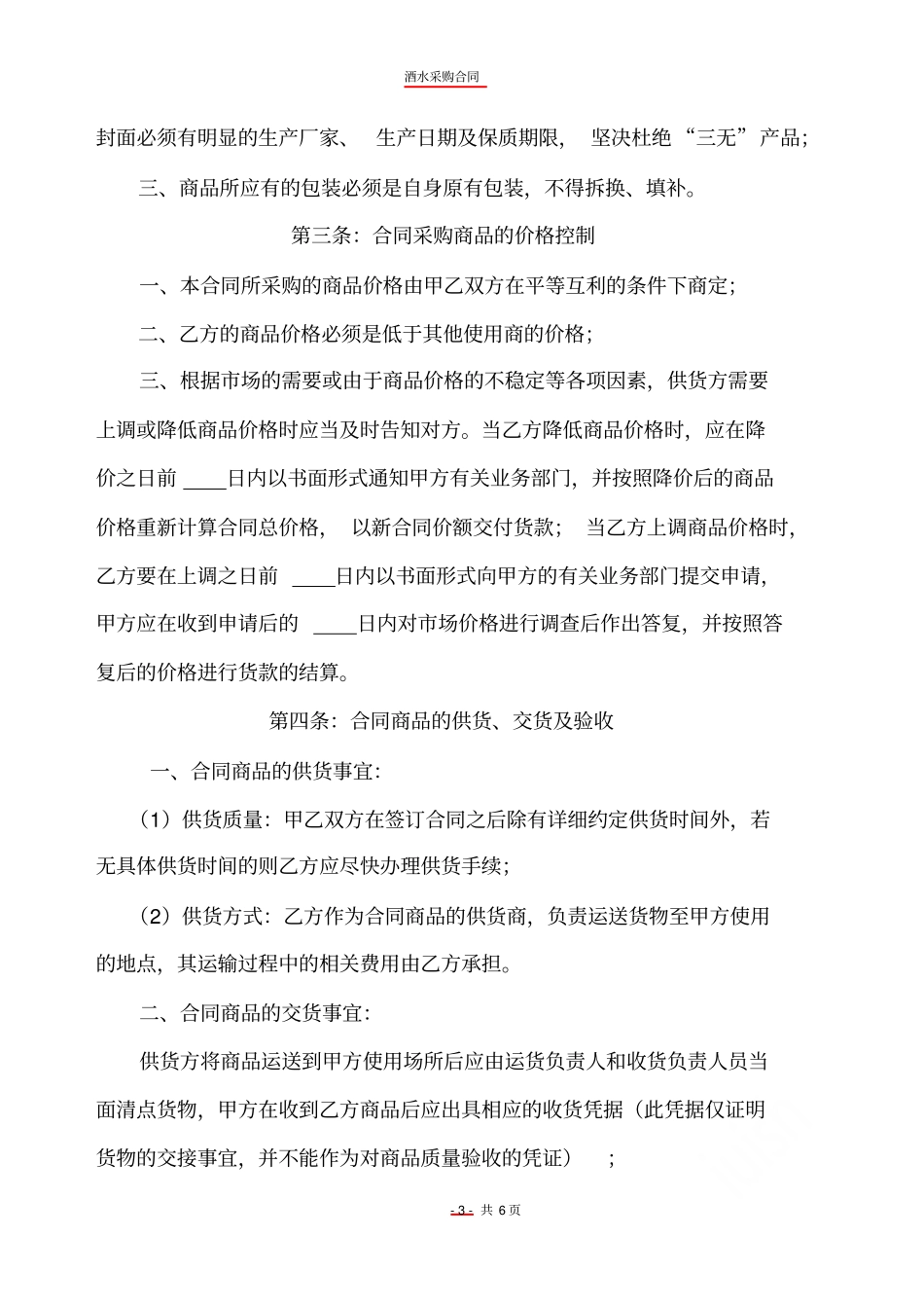 酒水采购合同_第3页