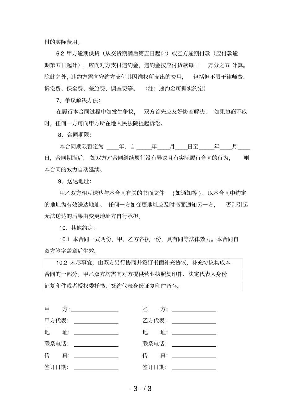 酒水销售合同范本_第3页