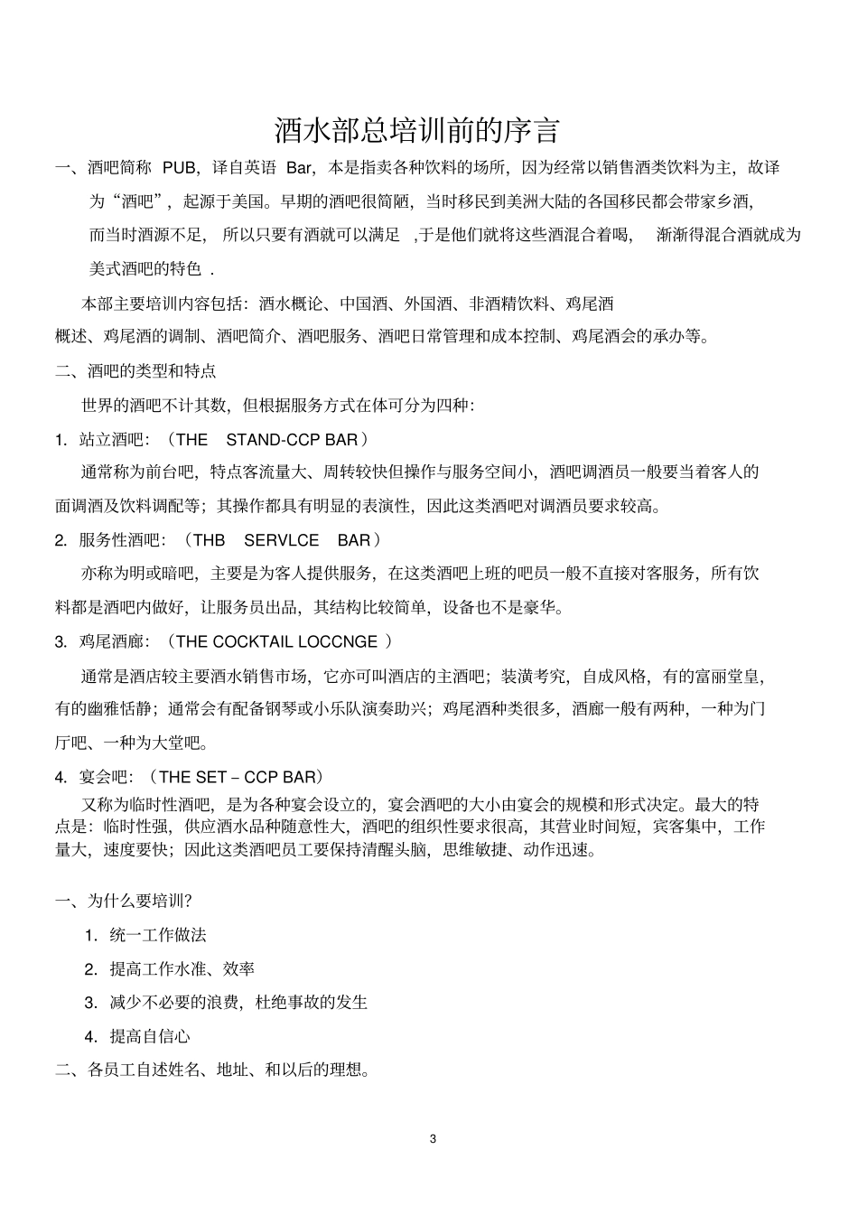 酒水部培训手册_第3页
