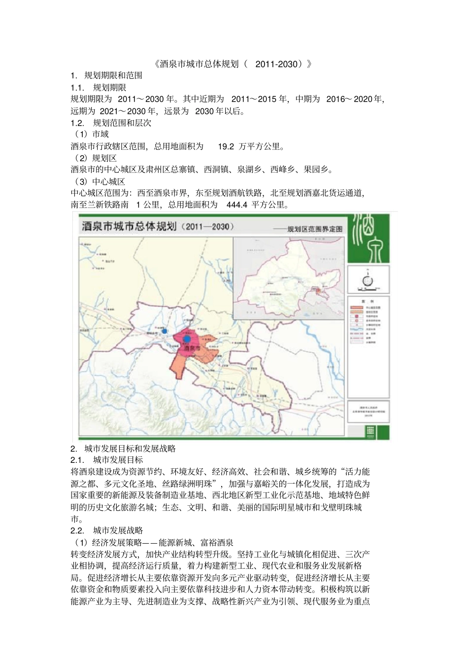酒泉城总体规划资料_第2页