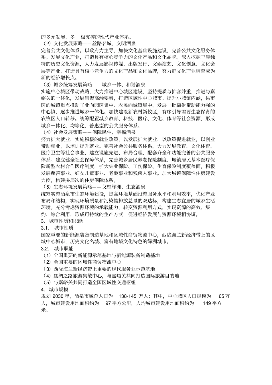 酒泉城总体规划资料_第3页