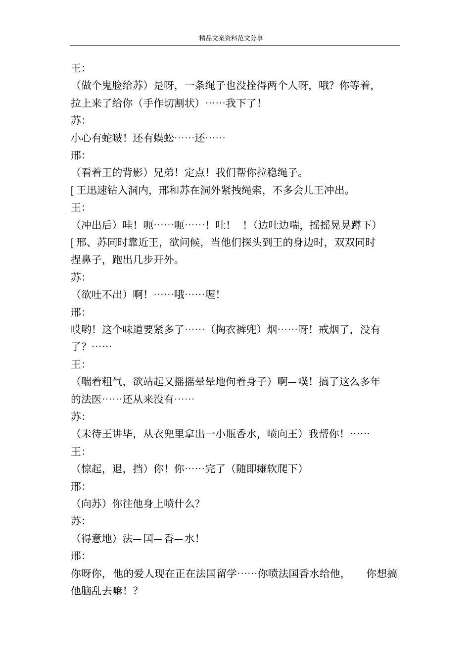 酒洞-精品文案范文_第2页