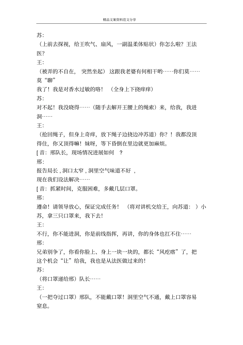 酒洞-精品文案范文_第3页