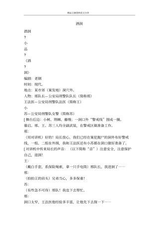 酒洞-精品文案范文