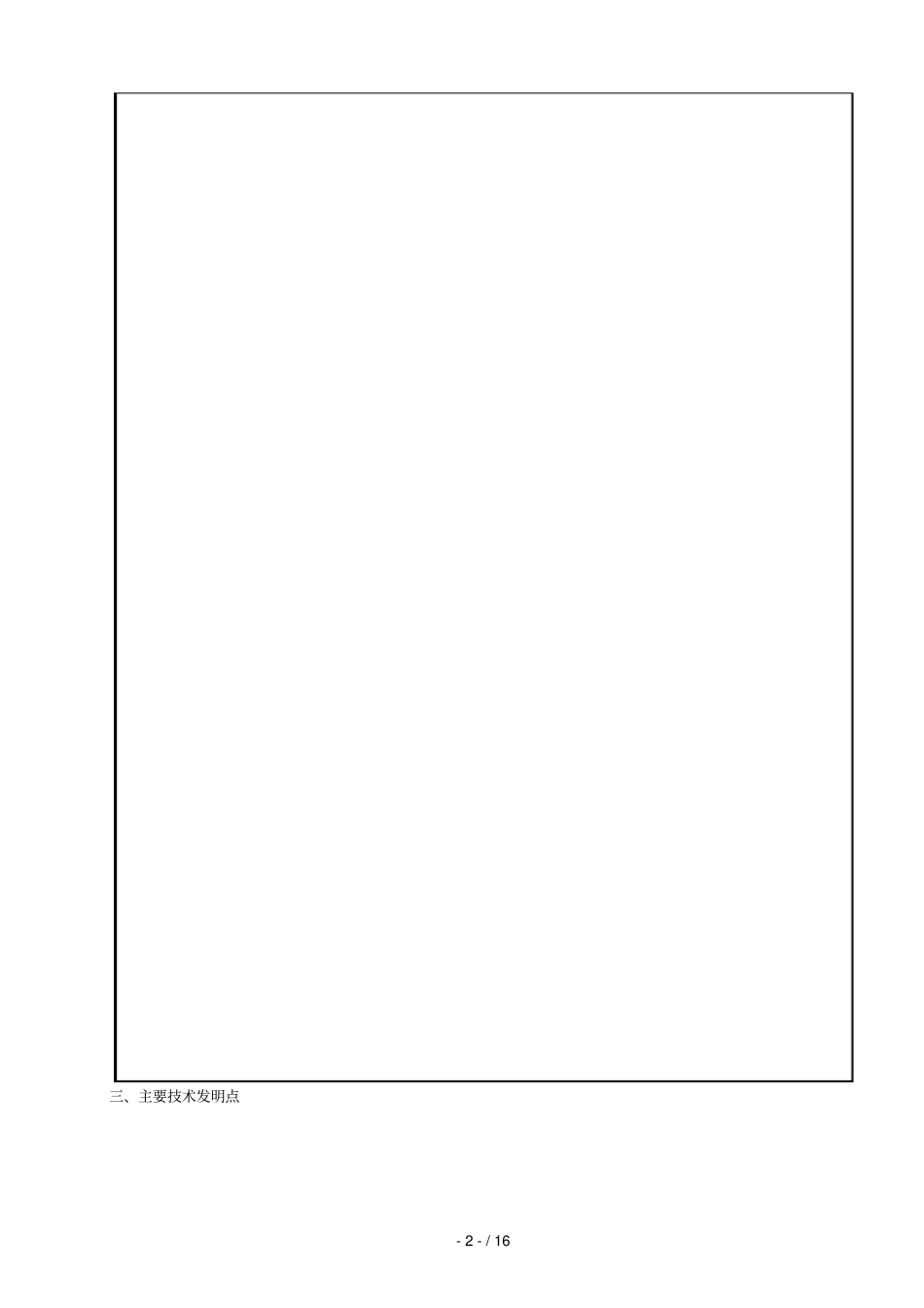 酒泉技术发明奖推荐书_第2页