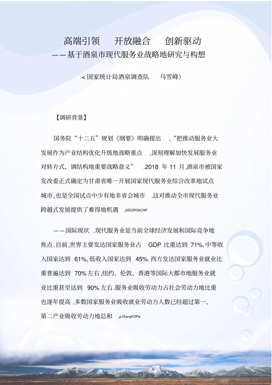 酒泉现代服务业发展战略的定位与思考电_第2页