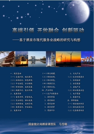 酒泉现代服务业发展战略的定位与思考电