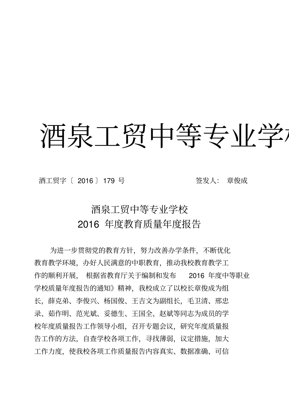 酒泉工贸中等专业学校文件_第1页