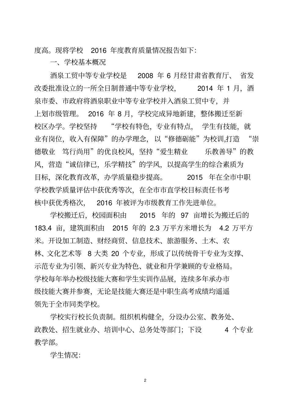 酒泉工贸中等专业学校文件_第2页