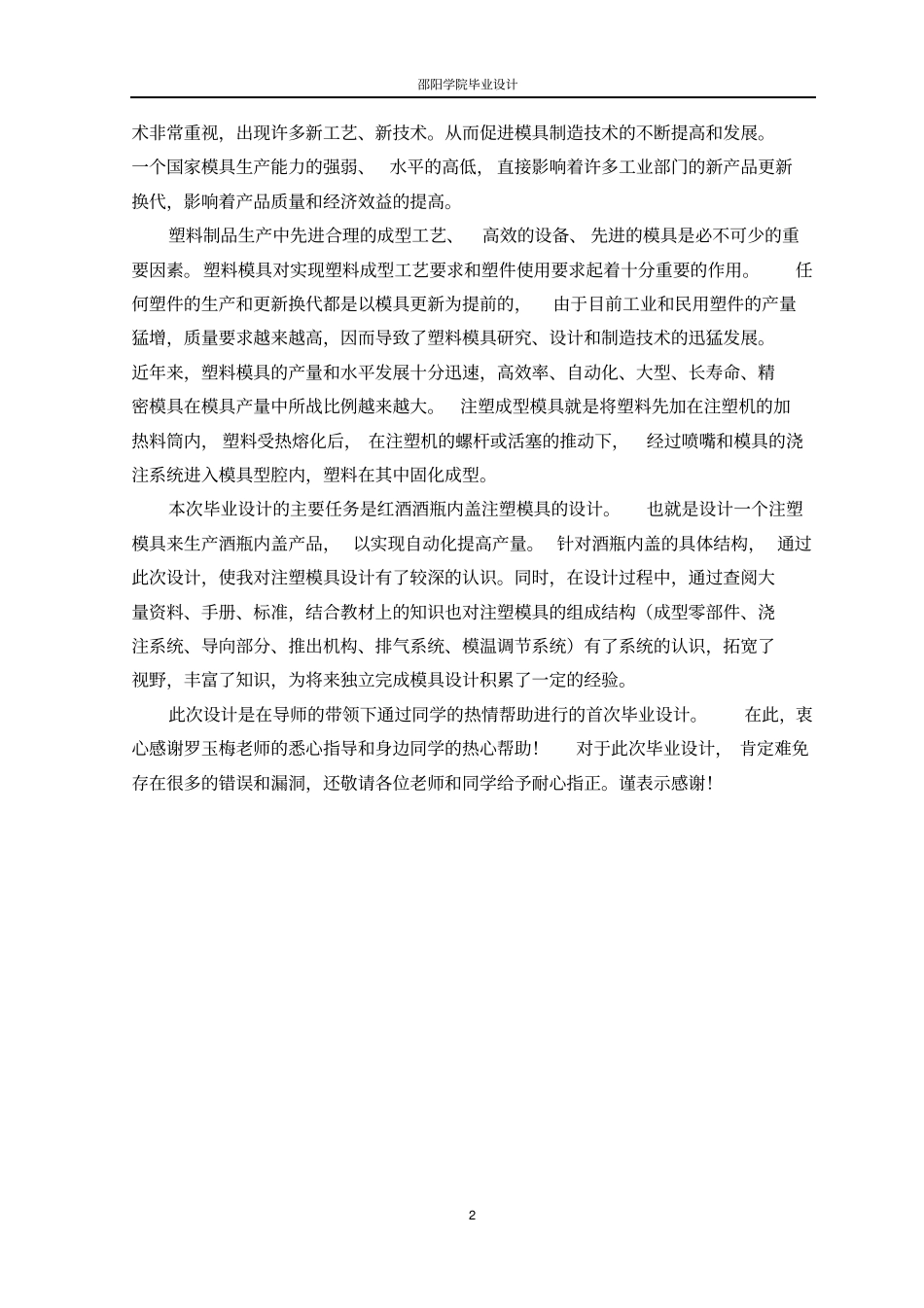 酒瓶内盖塑料模具设计汇总_第2页