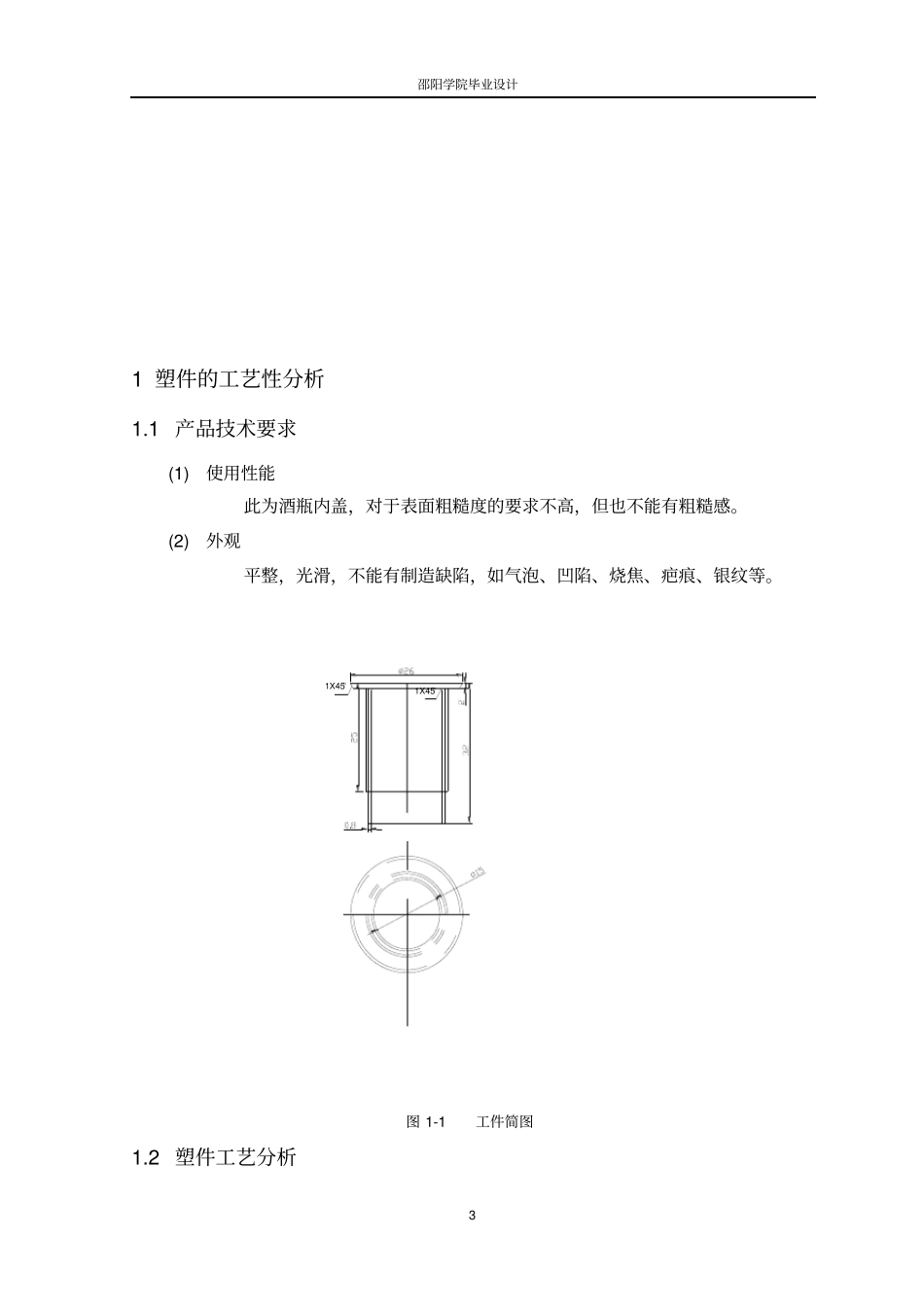 酒瓶内盖塑料模具设计汇总_第3页