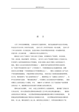 酒瓶内盖塑料模具设计汇总