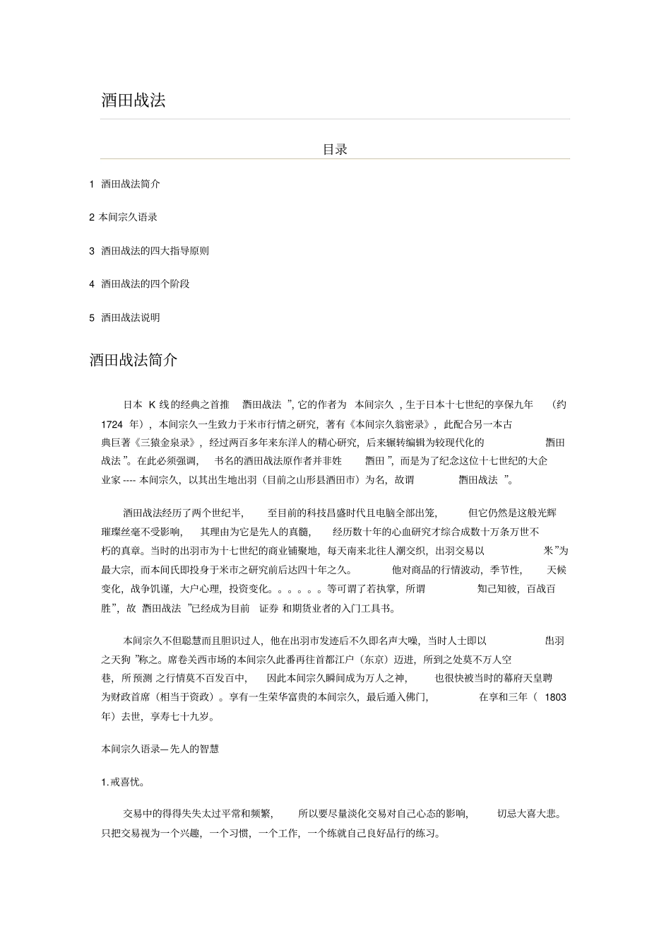 酒田战法全集_第1页