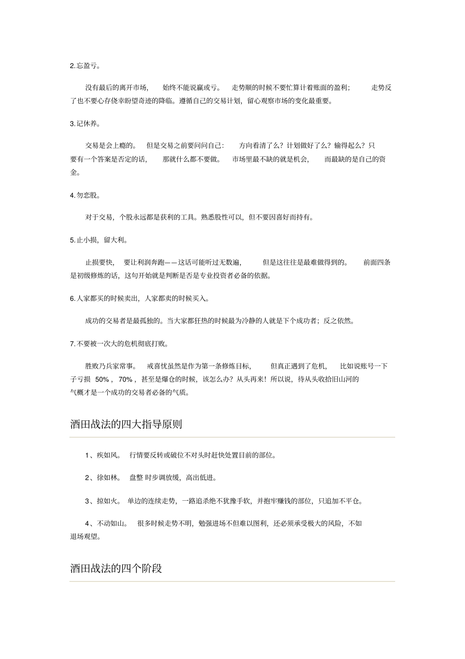 酒田战法全集_第2页