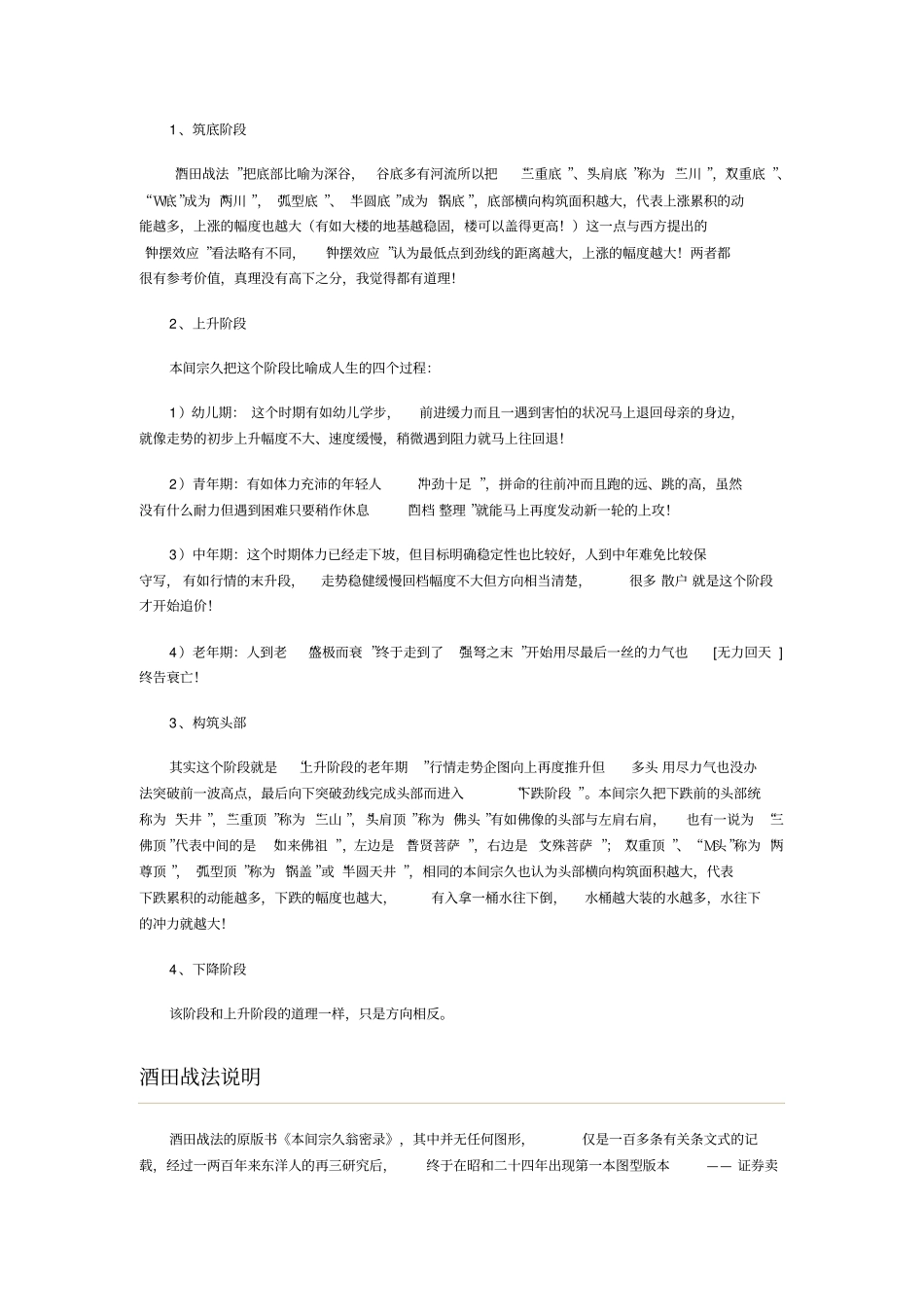 酒田战法全集_第3页