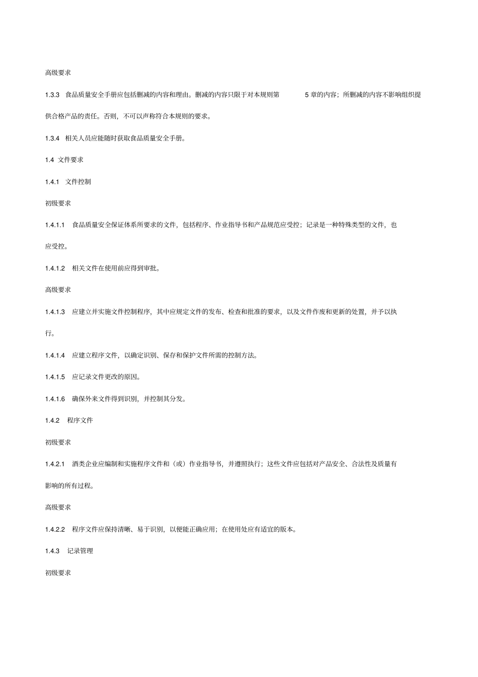 酒类产品质量保证能力要求_第2页