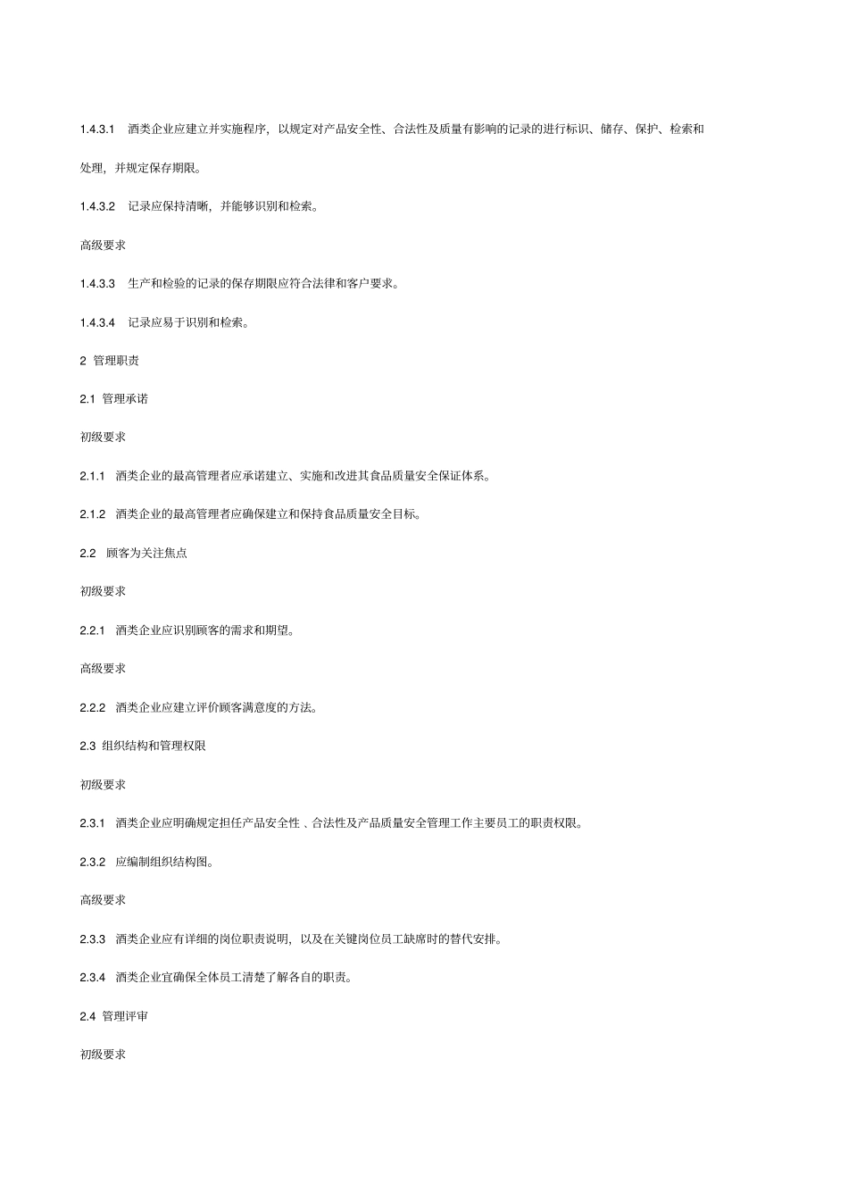 酒类产品质量保证能力要求_第3页