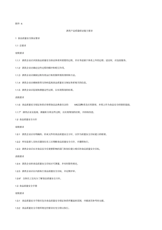 酒类产品质量保证能力要求