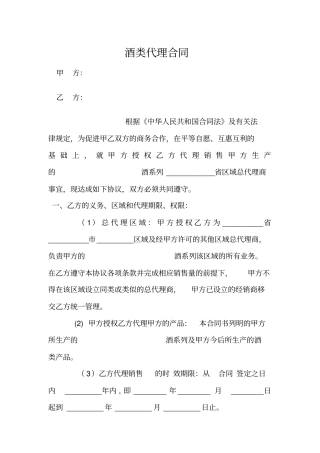 酒类代理合同模板